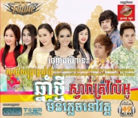 TOWN CD VOL 49 Khmer New Year 2014